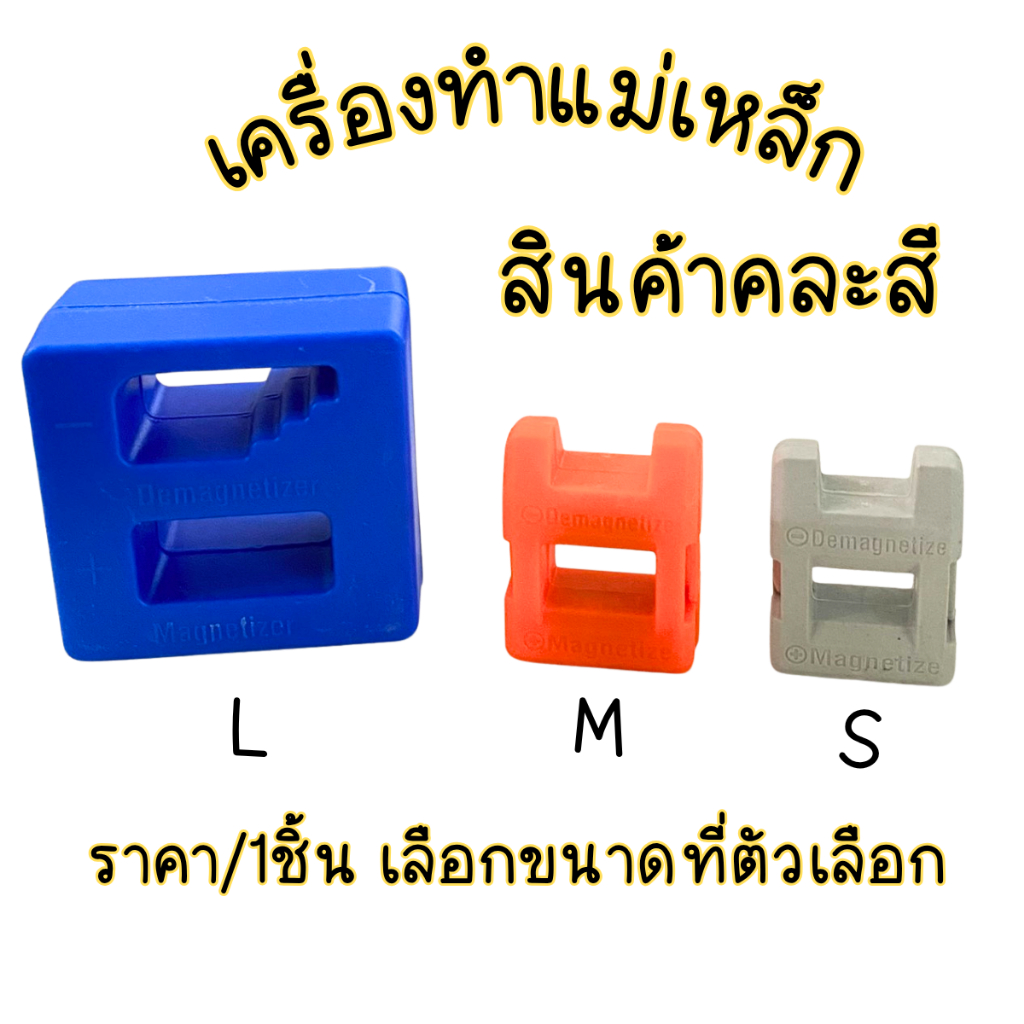 P126 เครื่องทำแม่เหล็ก ลบความเป็นแม่เหล็ก ให้ไขควง เครื่องล้างอำนาจแม่เหล็ก 126 สร้า งแม่เหล็ก SP