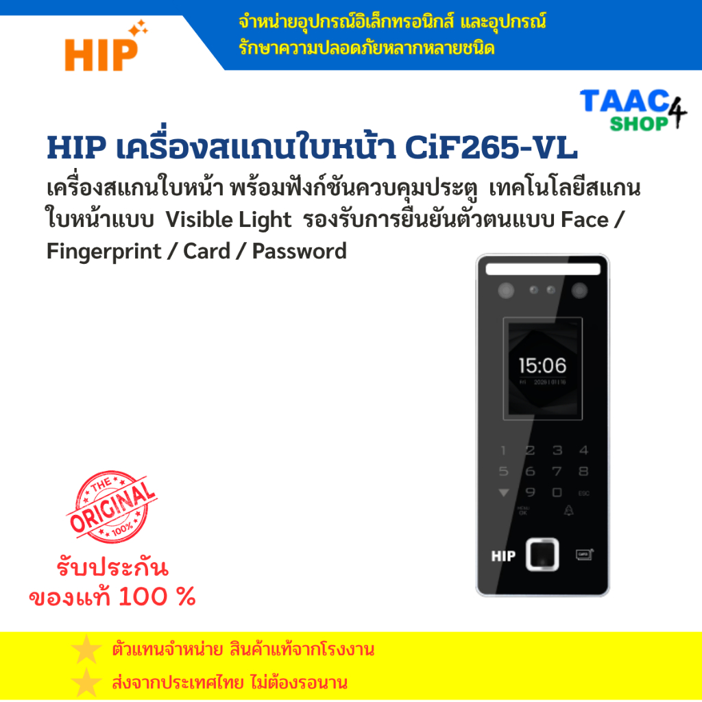 HIP เครื่องเข้าออกประตู CiF265-VL หน้าจอสี ปุ่มกด เทคโนโลยีสแกนใบหน้าแบบ Visible Light