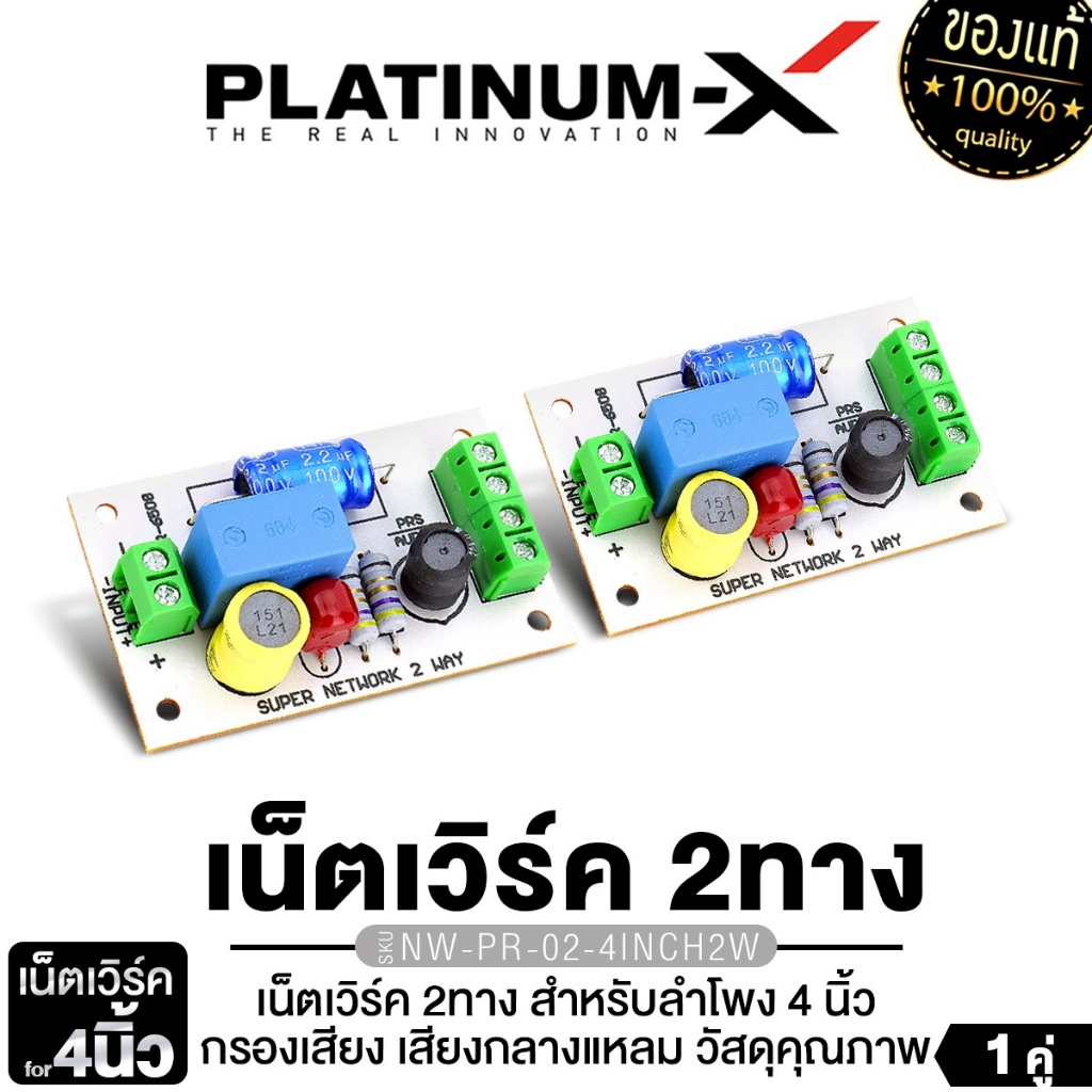 PLATINUM-X เน็ตเวิร์คทวิตเตอร์จาน 1ตัว NETWORK TWEETER ต่อทวิตเตอร์จาน 4"SNW-4INCH.2W/3"SNW-3INCH.2W
