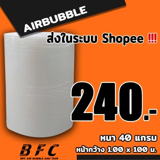 แอร์บับเบิลกันกระแทก ( สีใส ) ไซส์ 100*100 เมตร 40แกรม จัดส่งในระบบ shopee เร็วทันใจ