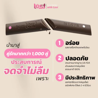 Lust Chocolate ช็อกโกแลตสำหรับคู่รักของขวัญสำหรับแฟน วันเกิด ครบรอบ วาเลนไทน์ รสขมหวานละมุน THA230