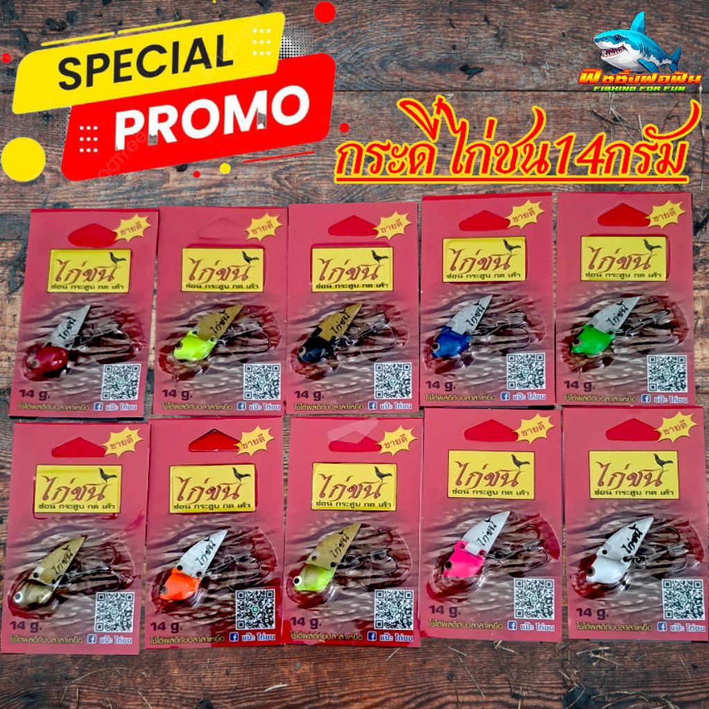 กระดี่ไก่ชน14กรัม(ตัวใหญ่)ของแท้ จัดชุดโปรโมชั่น