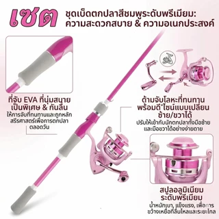 [พร้อมส่ง] ชุดเบ็ดตกปลา สีชมพูสุดน่ารัก ครบชุดพร้อมใช้งาน! คันเบ็ด ML 8-15LB (1.8M/2.1M) + รอกสปินนิ่ง 1000-3000 แข็งแรง