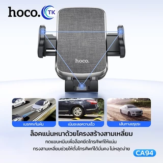 HOCO CA94 ที่ยึดมือถือในรถ แบบติดช่องแอร์ ปรับมุมมอง 360° รองรับมือถือขนาดจอ 6.7 นิ้ว air outlet car holder hc4