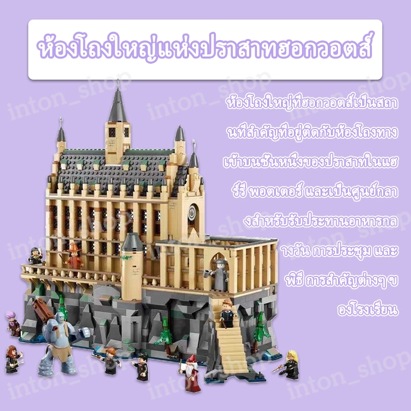 ชุดตัวต่อปราสาทฮอกวอตส์ 1732 ชิ้น และฟิกเกอร์ตัวละคร 11 ตัว Hogwarts Great Hall MOC-76435
