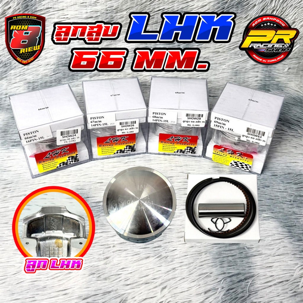 ลูกสูบ 66 สลัก 15/15L (LHK)                   .