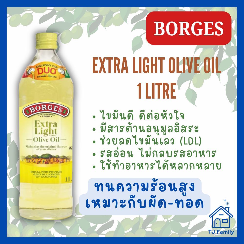 Borges น้ำมันมะกอก สำหรับปรุอาหารผ่านความร้อน Extra Light Oil ขนาด 1 ลิตร
