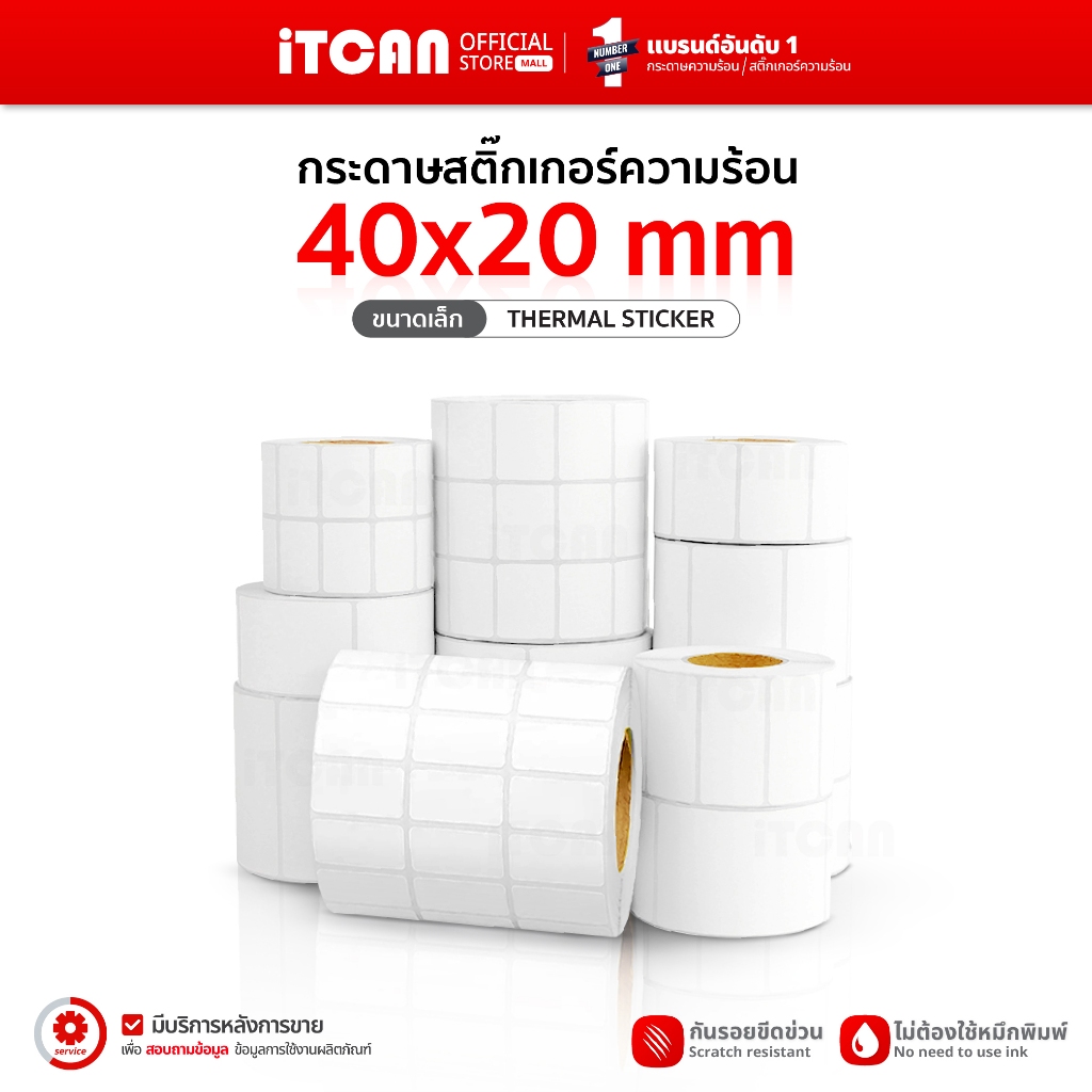 iTCAN สติ๊กเกอร์ความร้อน 40x20 30x20 20x10 ปริ้นบาร์โค้ดขนาดเล็ก ไม่ใช้หมึก Mini label sticker