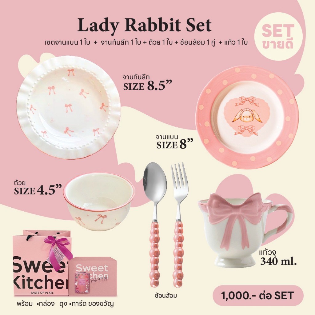 Lady Rabbit Set เชตขายดี เซตจานของขวัญ ชามและชุดจานชามข้าวเซรามิค