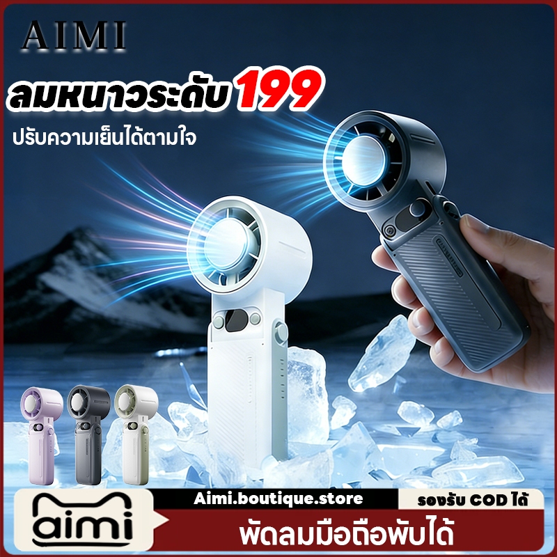 Aimi พัดลมพกพา พัดลมเทอร์โบไฟฟ้า ขนาดเล็ก ความเร็ว199ระดับ ชาร์จ USB สามารถปรับได้ เหมาะกับกลางแจ้ง