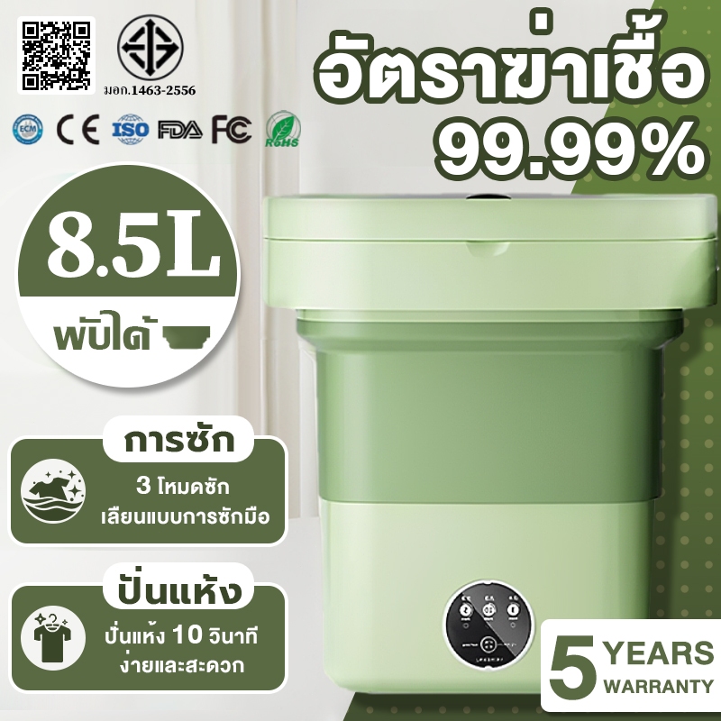 👍รับประกัน 5 ปี👍เครื่องซักผ้า mini 8.5L อัตราการฆ่าเชื้อ99.9% พับใน1วิ   washing machine เครื่องซักผ้ามินิ