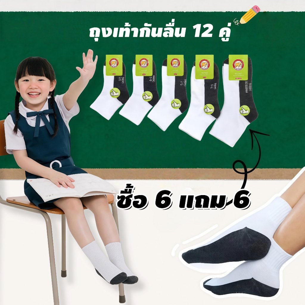ถุงเท้านักเรียน ถุงเท้าเด็ก มีปุ่มกันลื่น ป้องกันแบคทีเรีย ไม่อับชื้นง่าย