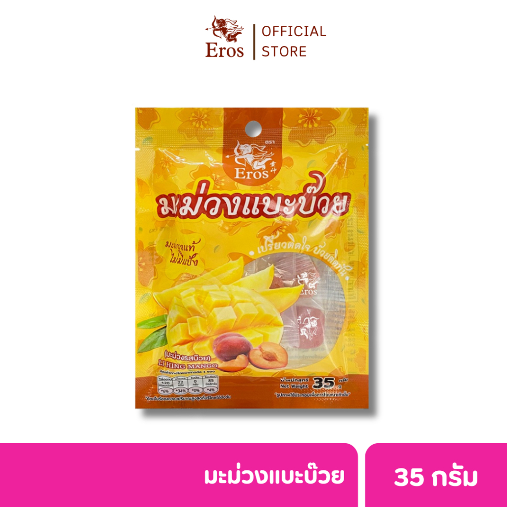 [เซต 6 ถุง/ชุด] EROS มะม่วงแบะบ๊วย มะม่วงรสบ๊วย 35 กรัม | เปรี้ยวซี๊ด จี๊ดโดนใจ