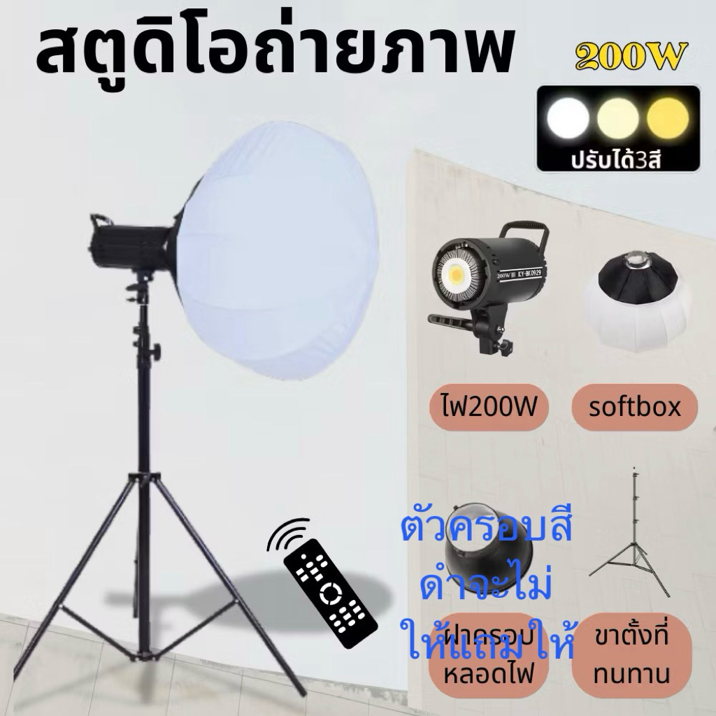 softbox 200w LED Professional Bowens สตูดิโอสําหรับการถ่ายภาพแสงแฟลช KY-BK0929 ไฟถ่ายวีดีโอ ไฟต่อเนื่อง ไฟถ่ายรูป