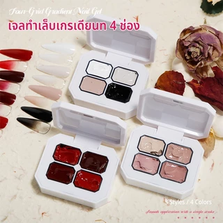 Nawoelite เจลทาเล็บ สีเล็บเจล สีทาเล็บเจล เจลทำเล็บเกรเดียนท 4 ช่อง สีไล่สี สวยครบในกล่องเดียว ใช้งานได้หลายรูปแบบ