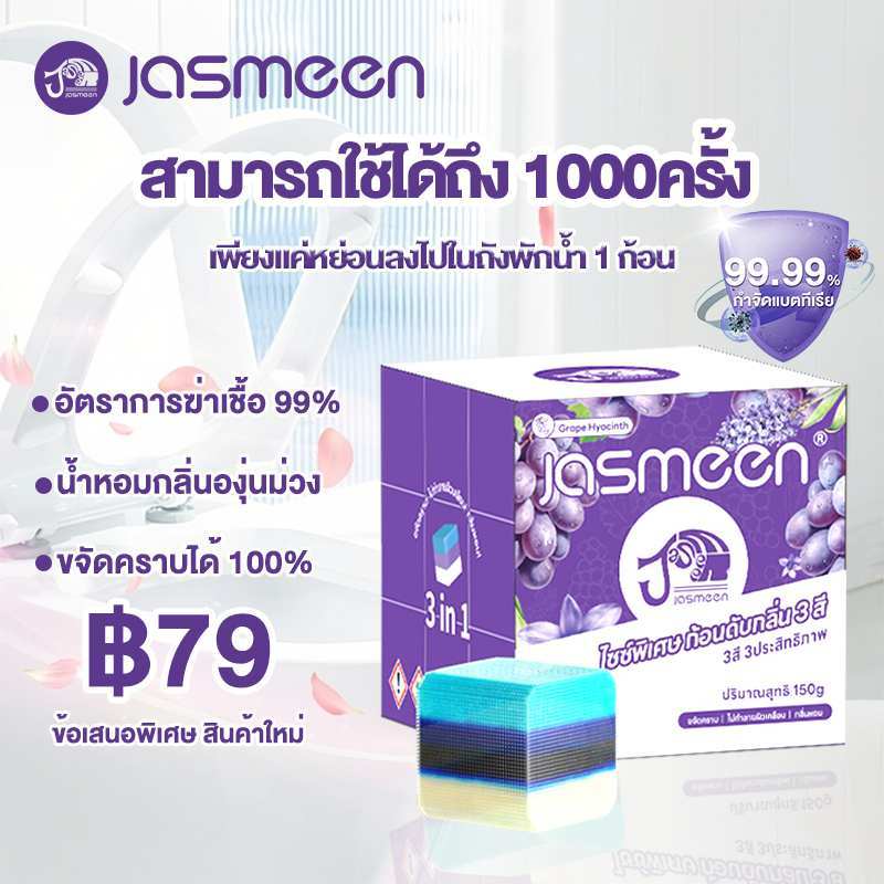 รีวิว JASMEEN ขจัดกลิ่นโถสุขภัณฑ์: สุขภาพดี ไร้กลิ่นเหม็น ด้วยเซรั่มมหัศจรรย์