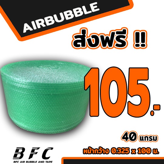 ส่งฟรี !!! แอร์บับเบิลกันกระแทก Airbubble หน้ากว้าง65ซม.หนา40แกรม ความยาว100เมตรเต็ม **สีเขียว** ถูกที่สุด