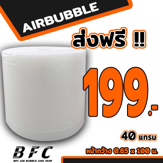 ส่งฟรี !!! แอร์บับเบิลกันกระแทก Airbubble หน้ากว้าง65ซม. หนา40แกรม ความยาว100เมตรเต็ม **สีใส**