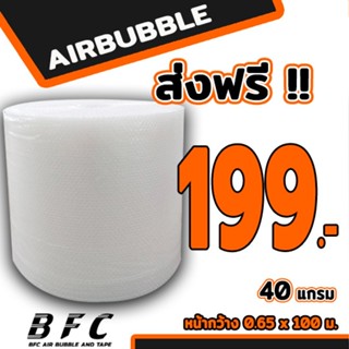 ส่งฟรี !!! แอร์บับเบิลกันกระแทก Airbubble หน้ากว้าง65ซม. หนา…