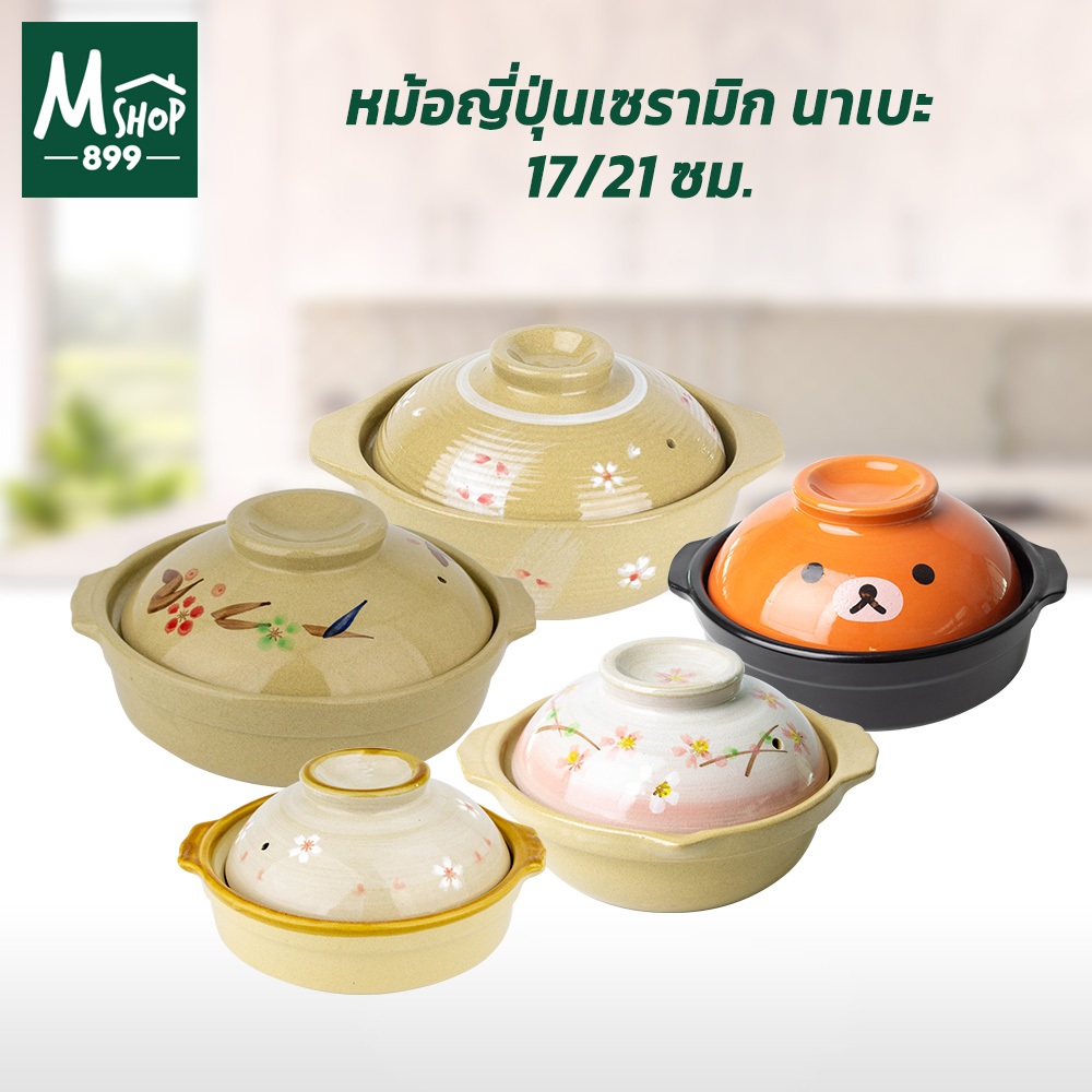 หม้อญี่ปุ่นดินเผา หม้อนาเบะ ขนาด 17/21 ซม.