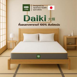 Kawa ที่นอนยางพาราแท้ รุ่น Daiki ความหนา 10 นิ้ว ที่นอนหนา ส…