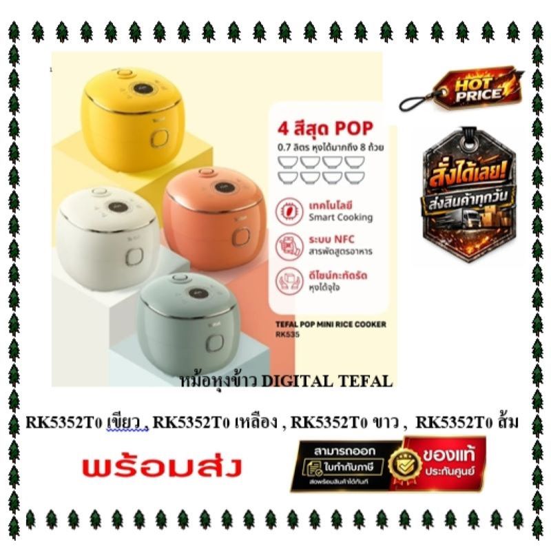 ( พร้อมส่ง ) Tefal หม้อหุงข้าว POP 0.7 ลิตร รุ่น RK535 สีขาว ส้มอมน้ำตาล เขียวอมฟ้าเทา เหลือง [New]