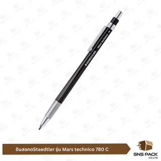 ชุดดินสอกด Staedtler รุ่น Mars technico 780 C-BKP602 (แถมฟรียางลบ)