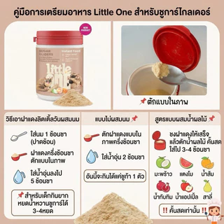 อาหารชูการ์ไกลเดอร์ Little one