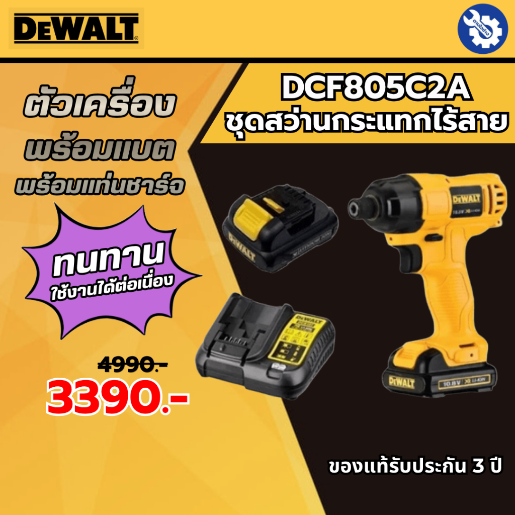 DEWALT ชุดสว่านกระแทกไร้สาย DCF805C2A