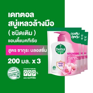 Dettol เดทตอล สบู่ล้างมือเดทตอล สบู่เหลวล้างมือ ถุงเติม สูตร…