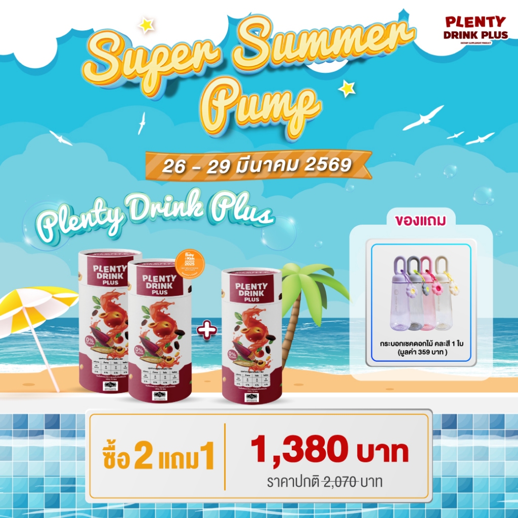 Plenty Drink Plus สารสกัดจากแอปริคอต หัวปลีและ อินทผลัม บำรุงน้ำนม