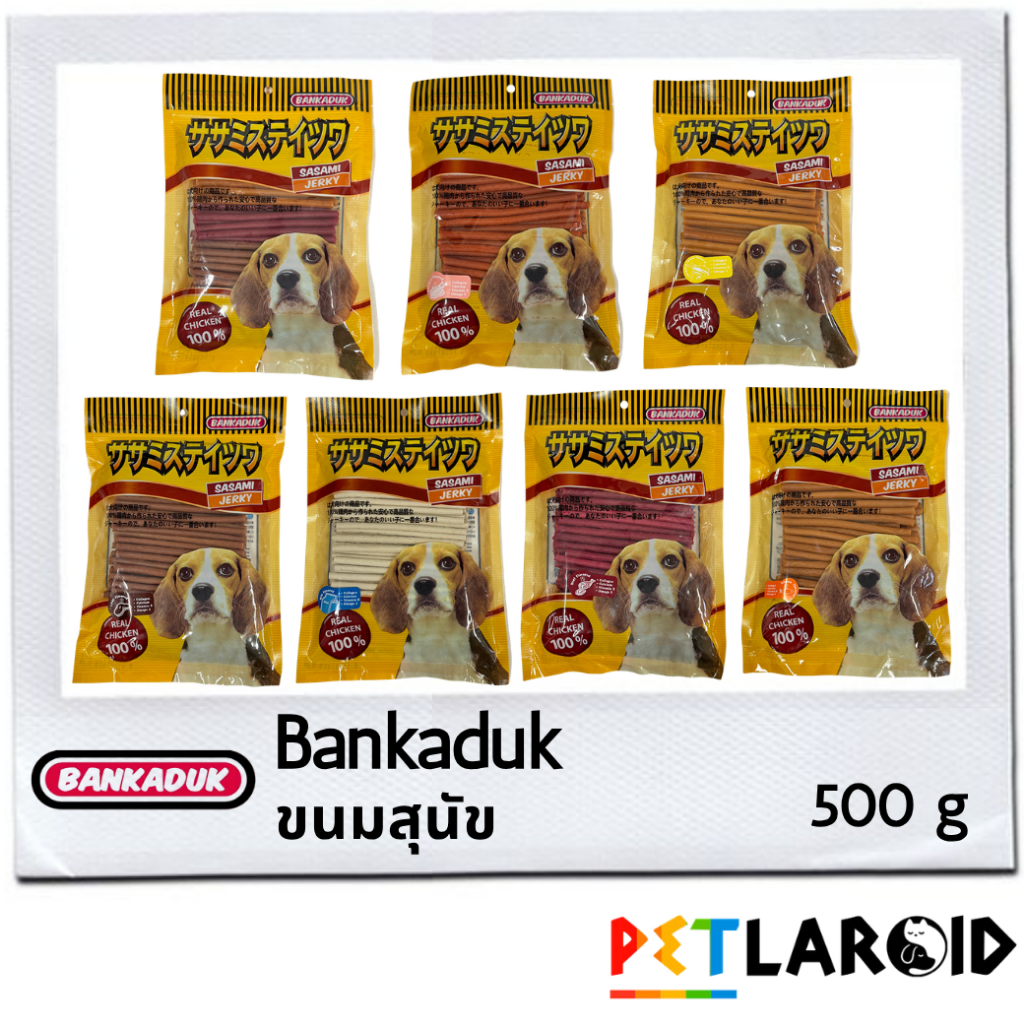 [ 1 ถุง] Bankaduk บ้านกระดูก ขนมสุนัข สติ๊ก 500 กรัม