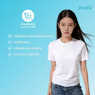 Jintana เสื้อยืดคอกลม จินตนา รุ่น Airili (คอกลม) รหัส JCP008 เสื้อยืดผ้า Cotton ใส่เย็น สบาย พร้อมใส่ไม่ต้องซัก