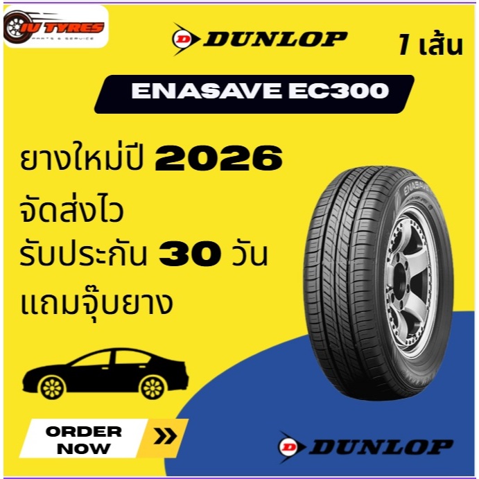 Dunlop Ec300 1เส้น ปี26  165/65R14 195/65R15 205/55R16 215/55R16 215/50R17 215/55R17 ยางรถเก๋ง ยางรา