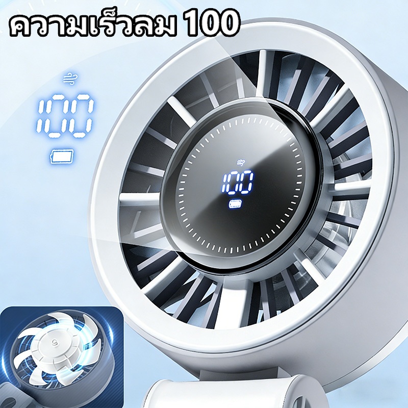 【การจัดส่งไทย】พับได้ พัดลมพกพา จอแสดงผลดิจิตอล ปรับความเร็วลมได้ 100 ระดับ 19.5 ชั่วโมง พัดลมมือถือ รูปที่ 8