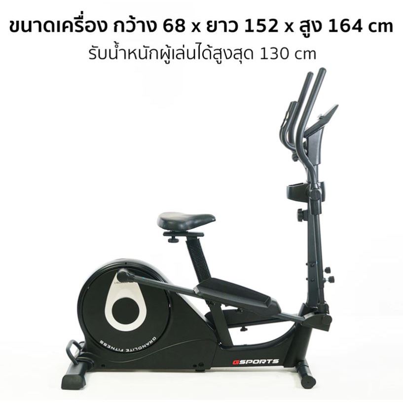 Elliptical Trainer รุ่น GS-B8209 (GSPORTS)