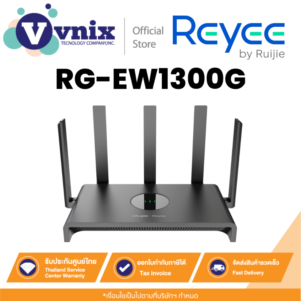 Reyee RG-EW1300G เราเตอร์ไร้สายความเร็วระดับกิกะบิตแบบสองย่านความถี่ มาตรฐาน 1300M By Vnix Group