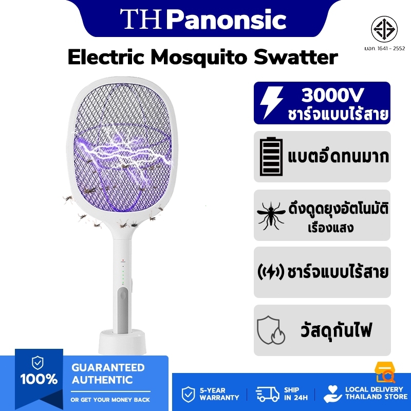 ไม้ตียุงไฟฟ้า 3000V 4in1 ไม้ตียุง ไม้ช็อตยุงไฟฟ้า 1200 mAh ในตัว ทนทาน ไม้ช็อตยุง ที่ดักยุง