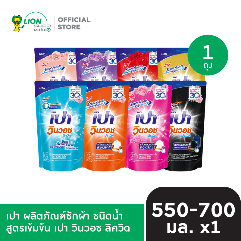PAO ผลิตภัณฑ์ซักผ้า ชนิดน้ำ สูตรเข้มข้น เปา วินวอช 550-700 มล. (ชนิดถุงเติม)