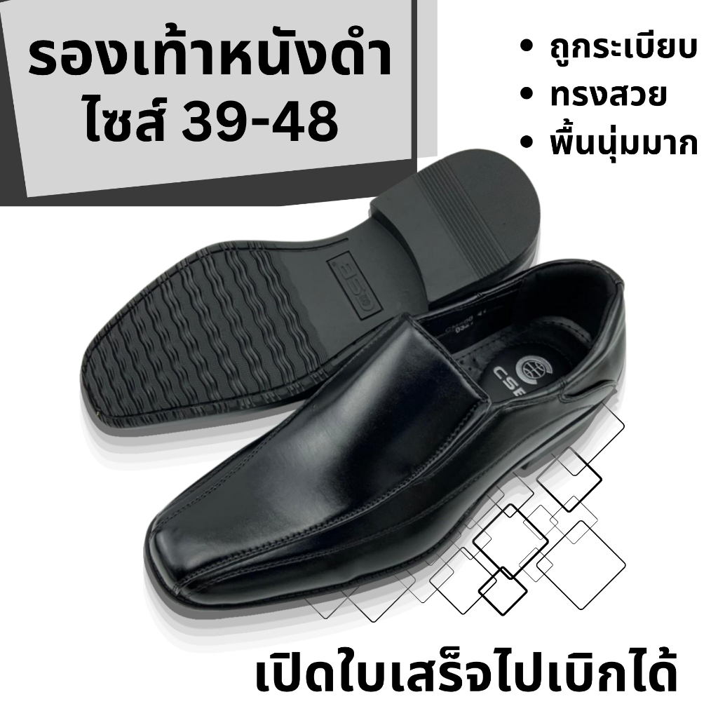 ถูกที่สุด! รองเท้าหนังดำ ไซส์ใหญ่ 39-48  CSB รหัส CM500 รองเท้าคัดชูสำหรับนักเรียน นักศึกษา ใส่ทำงานหรือใส่ไปเรียนได้