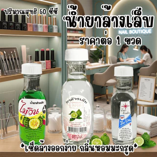 น้ำยาล้างเล็บ ล้างเล็บ เช็ดล้างออกง่าย กลิ่นหอมมะกรูด กลิ่นไม่ฉุน ทำความสะอาดสีเล็บ YP