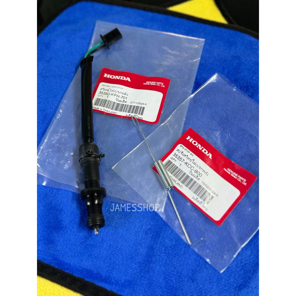 🔻แท้เบิกศูนย์🔻สต็อปเบรคหลัง+สปริง W125I/Sไฟเลี้ยวบังลม แท้honda(สต็อปเบรค35350-KPH-701,สปริง35357-KC