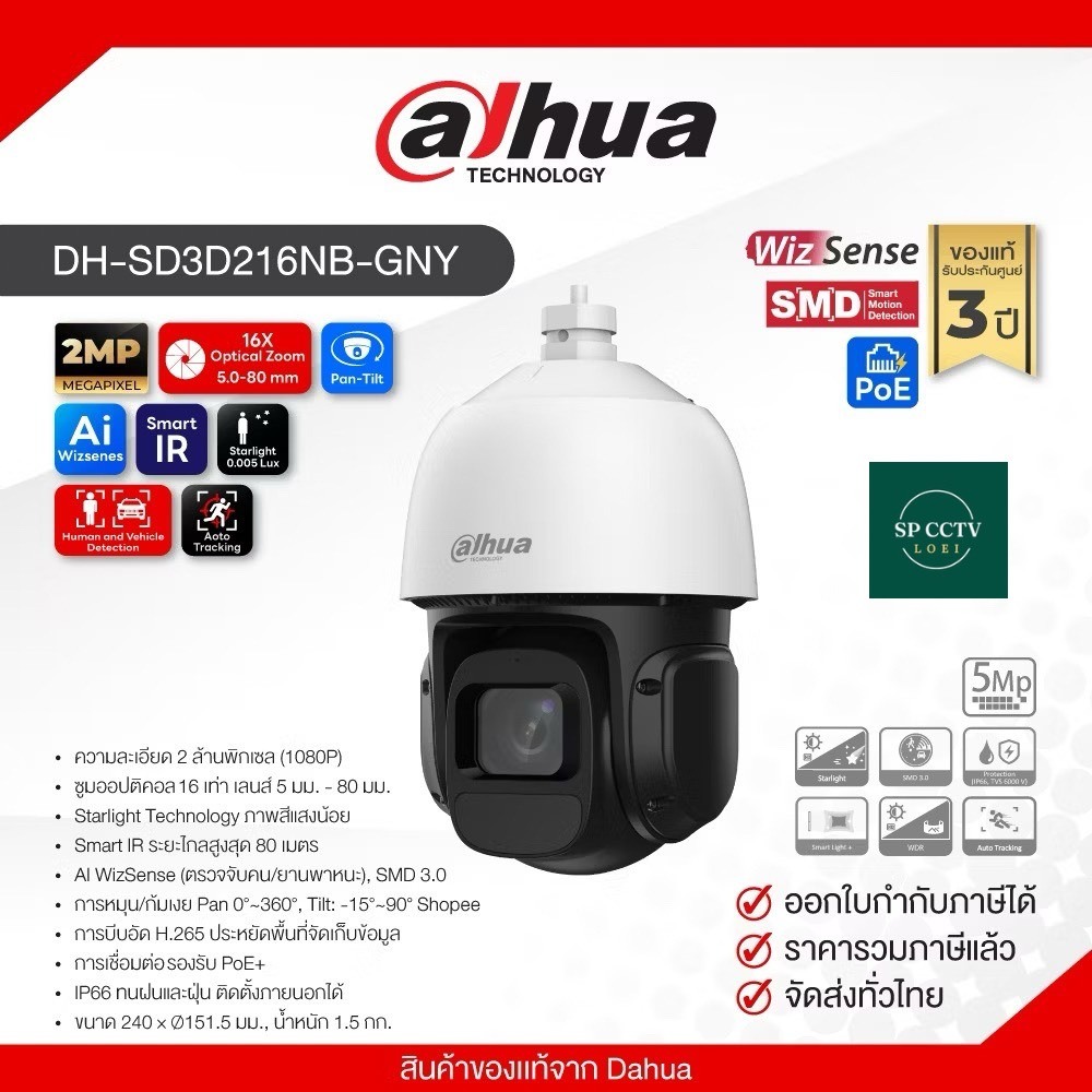 DH-SD3D216NB-GNY กล้องวงจรปิด Dahua Star Light Wizsense PTZ IP Camera