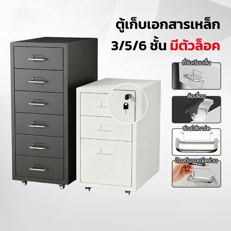 ราคาโปรโมชั่น💥 ตู้ลิ้นชักเหล็ก 3/5/6ชั้น พร้อมล้อ เหล็ก ตู้เก็บเอกสาร ลิ้นชัก ล็อกเกอร์ แฟ้มเก็บเอกสาร ตู้เก็บของ