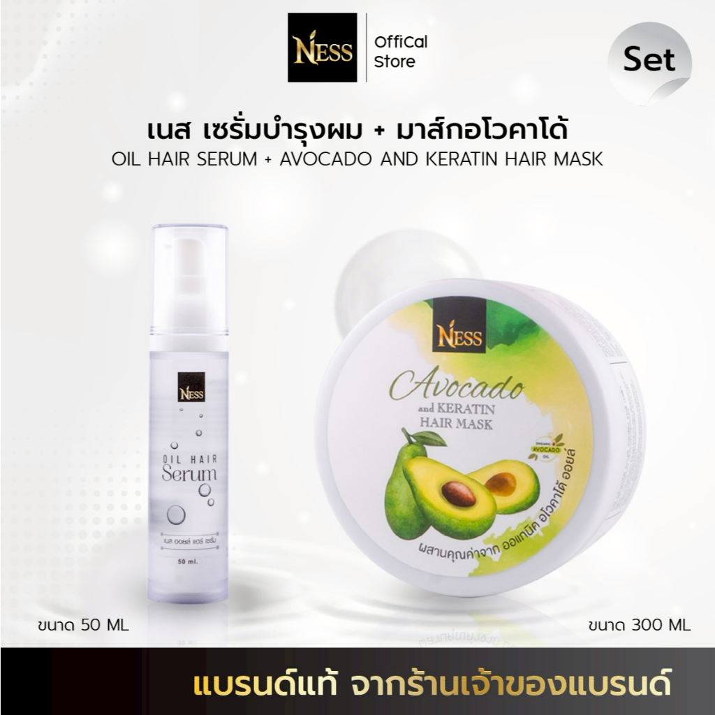 Ness🥑 (เซตฟื้นฟูผมเร่งด่วน) เซรั่มบำรุงผม50ml &มาส์กอโวคาโด้300ml🥑ผมนุ่มลื่นมีน้ำหนัก เงาสวยสุขภาพดี