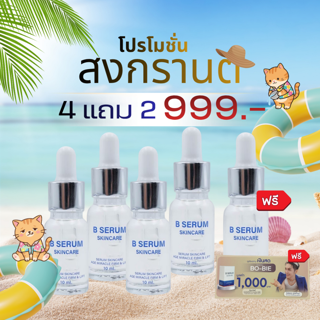 B Serum Skincare บำรุงผิวหน้า รีเซ็ตผิวให้เหมือนฉีด Botox ด้วย LIFTONIN-XPRESSMOISTSHIELD HA HYALURO