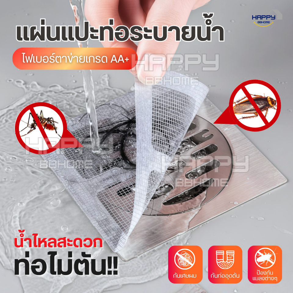 แผ่นแปะท่อระบายน้ำ(10แผ่น/1แพ็ค)รุ่นไฟเบอร์กลาสตาข่าย สติ๊กเกอร์ตาข่าย สติกเกอร์กรองท่อระบายน้ํา