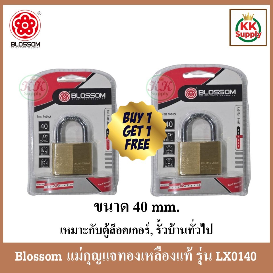 Blossom LX0140 แม่กุญแจทองเหลืองแท้ (1แถม1)ขนาด 40mm.พร้อมลูกกุญแจ