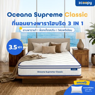 Zcoopy ที่นอนยางพารา ผสาน3วัสดุคุณภาพ ยางพารา พ็อกเก็ตสปริง …