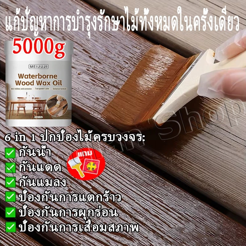 【5000g】สีทาไม้ แลคเกอร์ทาไม้ สีทาไม้ให้เงา สีและสีรองพื้น สีทาไม้กันน้ำ สีเคลือบเงาไม้ แลคเกอร์เงาไม้